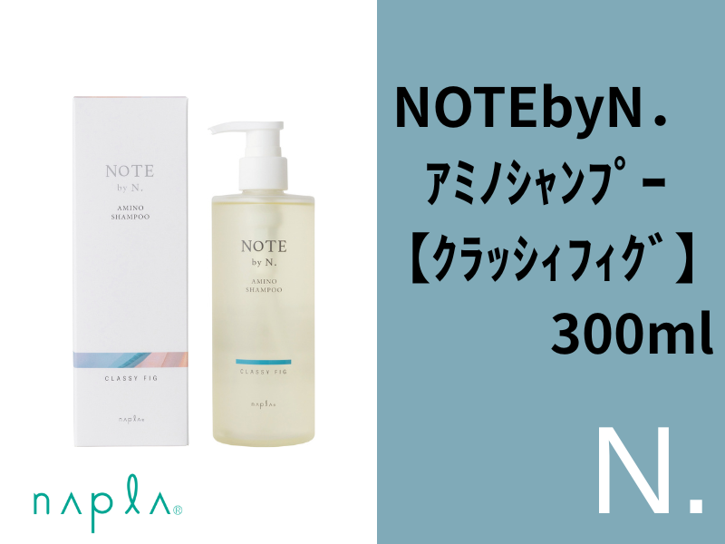 ○NOTE by N. ｱﾐﾉｼｬﾝﾌﾟｰ【ｸﾗｯｼｨﾌｨｸﾞ】300ml