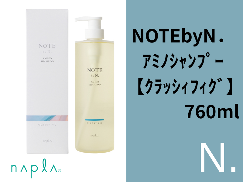 ○NOTE by N. ｱﾐﾉｼｬﾝﾌﾟｰ【ｸﾗｯｼｨﾌｨｸﾞ】760ml