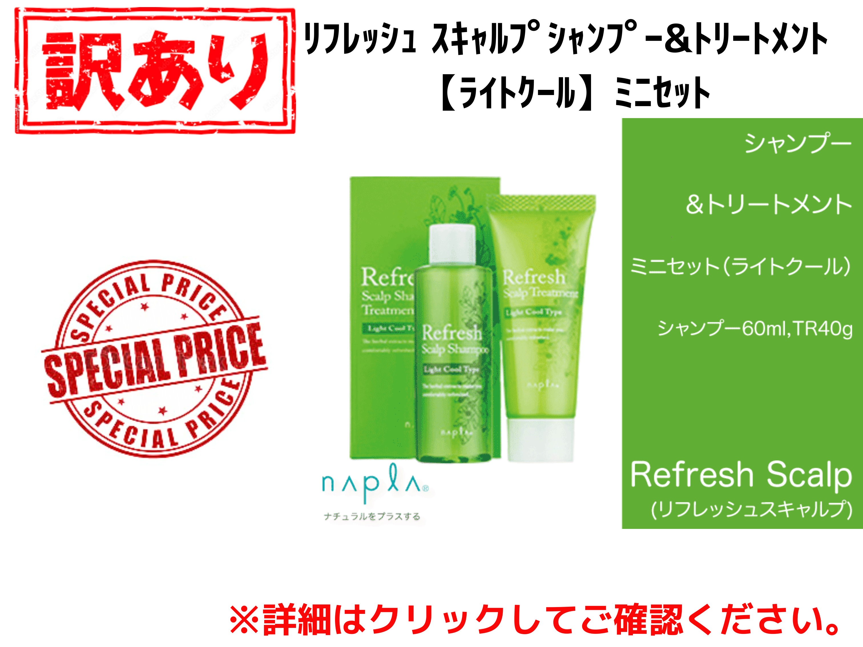 【ｱｳﾄﾚｯﾄ】ﾘﾌﾚｯｼｭ ｽｷｬﾙﾌﾟｼｬﾝﾌﾟｰ&ﾄﾘｰﾄﾒﾝﾄ【ﾗｲﾄｸｰﾙ】ﾐﾆｾｯﾄ