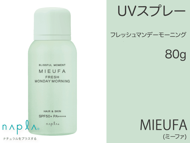 ○ﾐｰﾌｧ ﾌﾚｸﾞﾗﾝｽUVｽﾌﾟﾚｰ【ﾌﾚｯｼｭﾏﾝﾃﾞｰﾓｰﾆﾝｸﾞ】80g