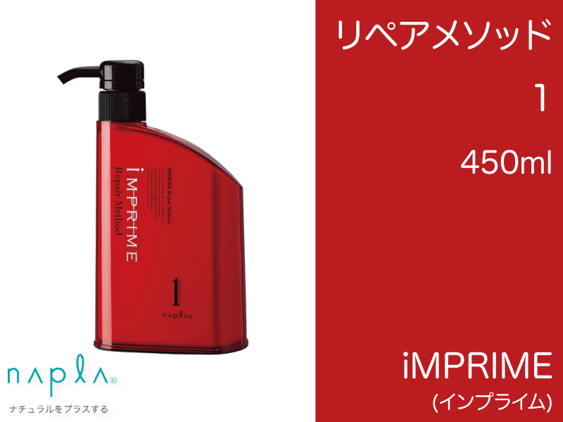 ｲﾝﾌﾟﾗｲﾑ ﾘﾍﾟｱﾒｿｯﾄﾞ 【1】450ml