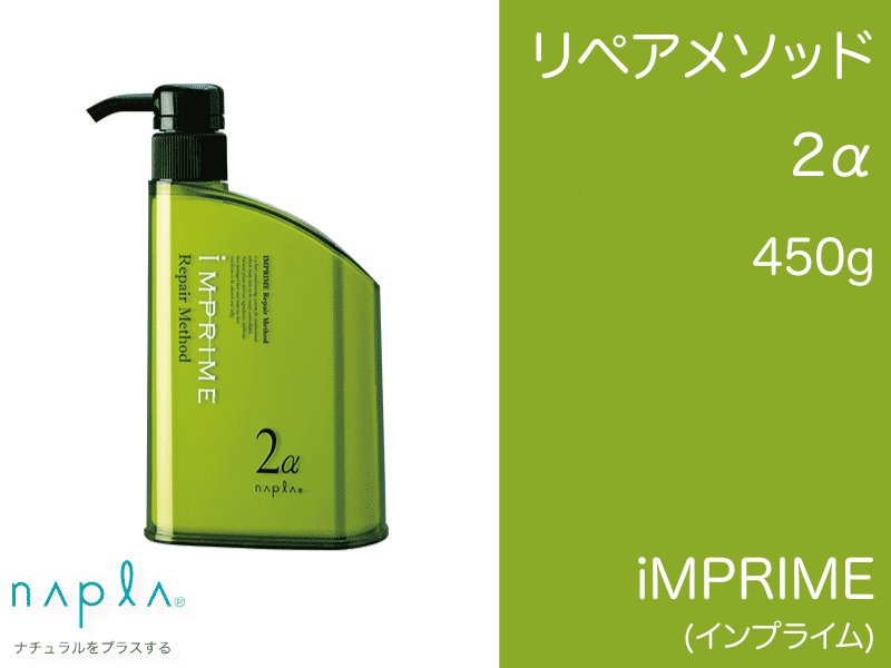 ｲﾝﾌﾟﾗｲﾑ ﾘﾍﾟｱﾒｿｯﾄﾞ 2α【ｽﾑｰｽ】450g