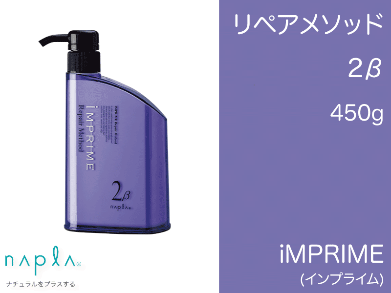 ｲﾝﾌﾟﾗｲﾑ ﾘﾍﾟｱﾒｿｯﾄﾞ 2β【ﾓｲｽﾁｬｰ】450g