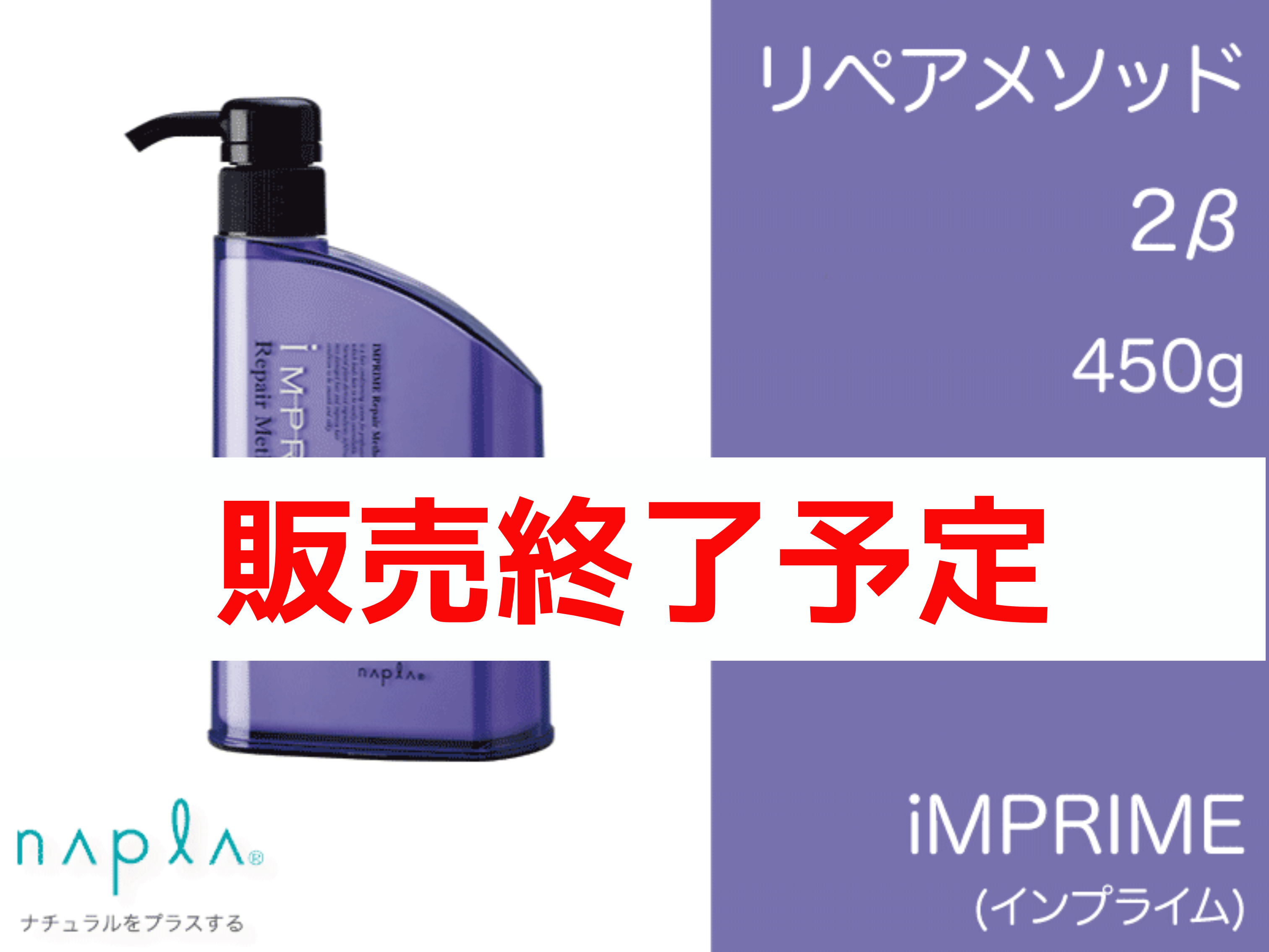 ｲﾝﾌﾟﾗｲﾑ ﾘﾍﾟｱﾒｿｯﾄﾞ 2β【ﾓｲｽﾁｬｰ】450g