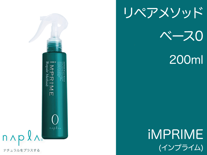 ｲﾝﾌﾟﾗｲﾑ ﾘﾍﾟｱﾒｿｯﾄﾞ 【0】ﾍﾞｰｽﾐｽﾄ 200ml