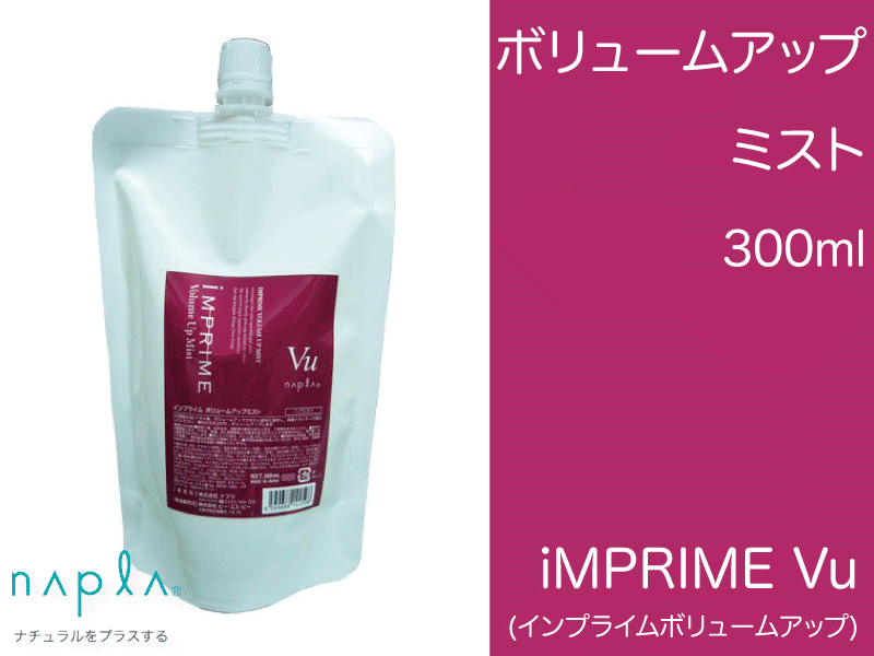 ○ｲﾝﾌﾟﾗｲﾑ【ﾎﾞﾘｭｰﾑｱｯﾌﾟ】ﾐｽﾄ 300ml(ﾘﾌｨﾙ)