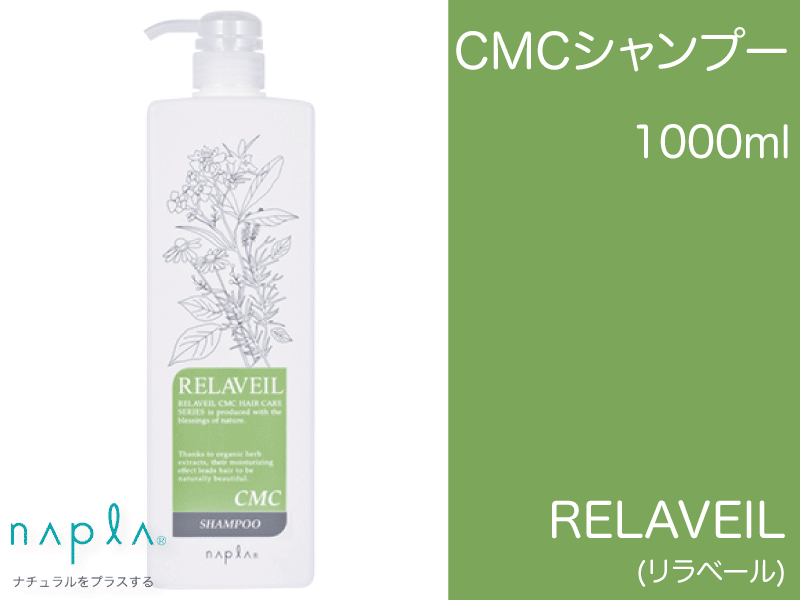 ○【単品】ﾘﾗﾍﾞｰﾙ CMC【ｼｬﾝﾌﾟｰ】1000ml