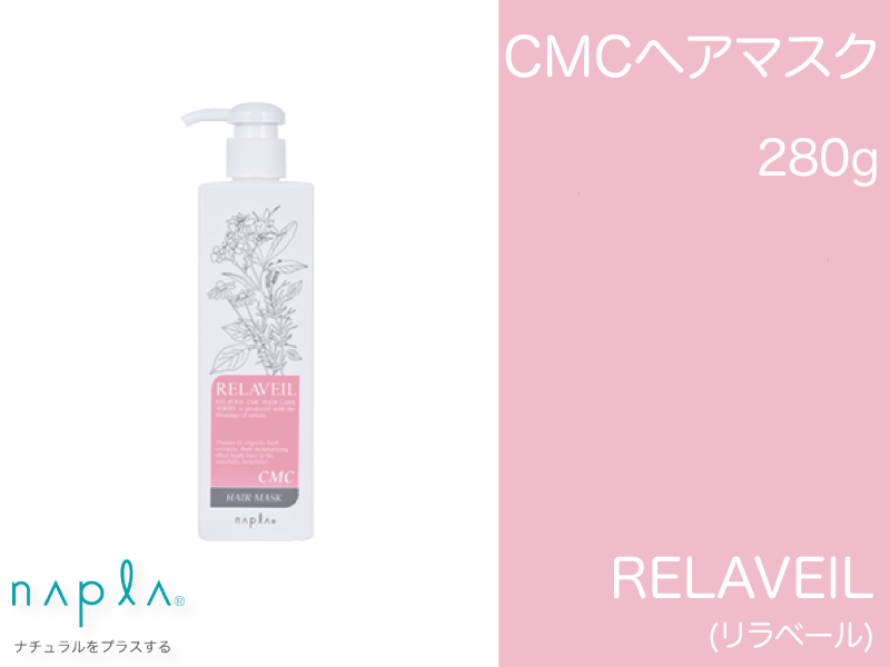 ○【単品】ﾘﾗﾍﾞｰﾙ CMC【ﾍｱﾏｽｸ】280g