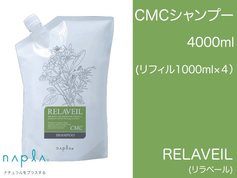 【単品】ﾘﾗﾍﾞｰﾙ CMC【ｼｬﾝﾌﾟｰ】4000ml(1000ml×4)