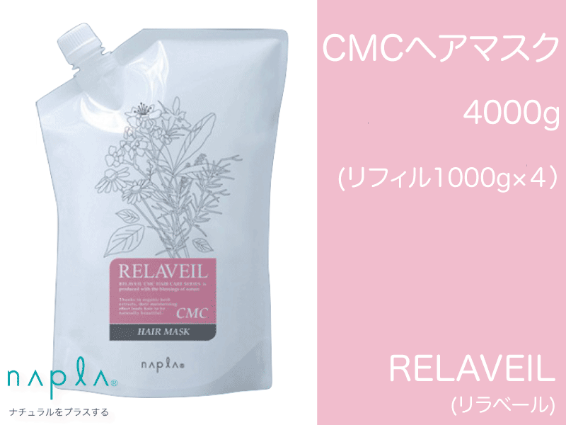 【単品】ﾘﾗﾍﾞｰﾙ CMC【ﾍｱﾏｽｸ】4000g(1000g×4)