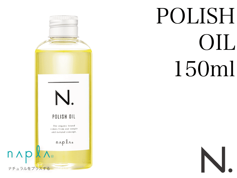 ○N. ｴﾇﾄﾞｯﾄ ﾎﾟﾘｯｼｭｵｲﾙ 150ml