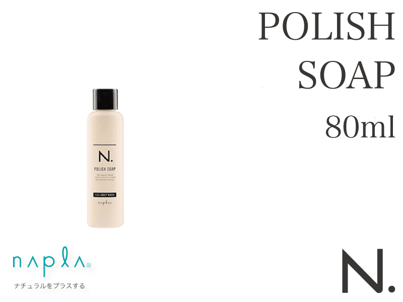 ○N. ｴﾇﾄﾞｯﾄ ﾎﾟﾘｯｼｭｿｰﾌﾟ 80ml