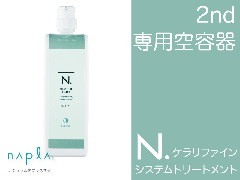 N.ｹﾗﾘﾌｧｲﾝ ｼｽﾃﾑﾄﾘｰﾄﾒﾝﾄ 【2nd用】ｽﾀﾝﾄﾞ台+専用ﾎﾟﾝﾌﾟ