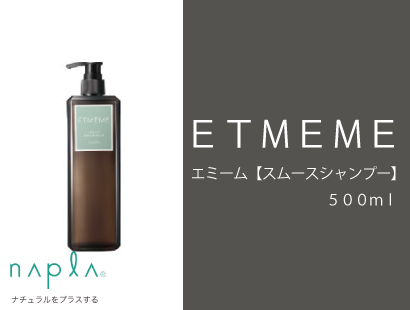 ○ｴﾐｰﾑ【ｽﾑｰｽｼｬﾝﾌﾟｰ】500ml