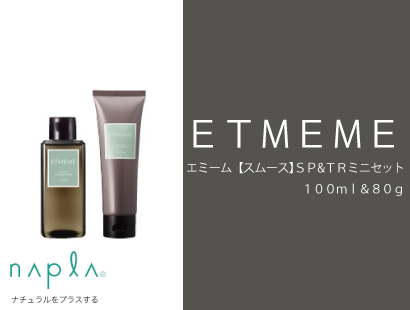 ○ｴﾐｰﾑ【ｽﾑｰｽ】SP&TRﾐﾆｾｯﾄ 100ml&80g