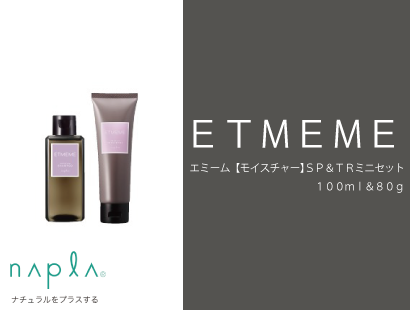 ○ｴﾐｰﾑ【ﾓｲｽﾁｬｰ】SP&TRﾐﾆｾｯﾄ 100ml&80g