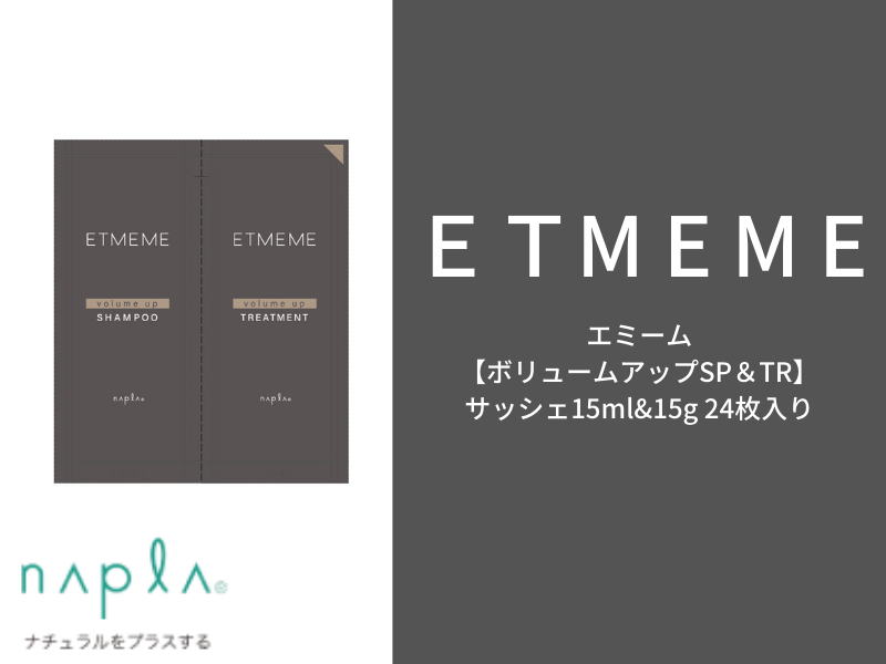 ○ｴﾐｰﾑ【ﾎﾞﾘｭｰﾑｱｯﾌﾟ】SP&TR ｻｯｼｪ 15ml/15g 24枚入り