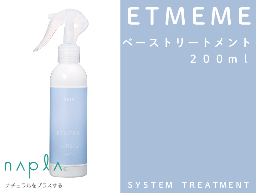 ｴﾐｰﾑ【ﾍﾞｰｽﾄﾘｰﾄﾒﾝﾄ】200ml