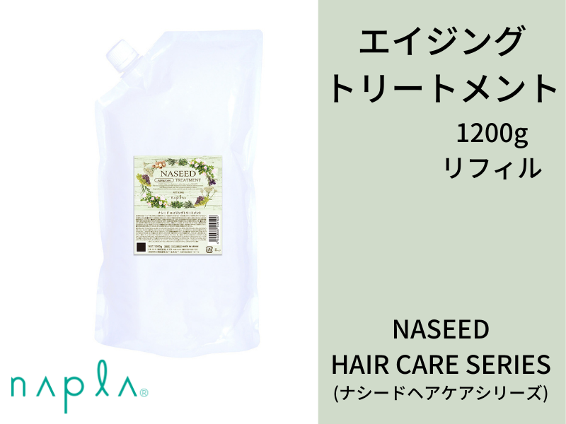 ○ﾅｼｰﾄﾞ.【ｴｲｼﾞﾝｸﾞﾄﾘｰﾄﾒﾝﾄ】1200g (ﾘﾌｨﾙ)