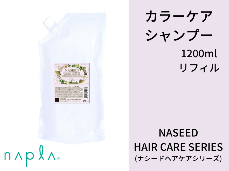 ○ﾅｼｰﾄﾞ.【ｶﾗｰｹｱｼｬﾝﾌﾟｰ】1200ml (ﾘﾌｨﾙ)