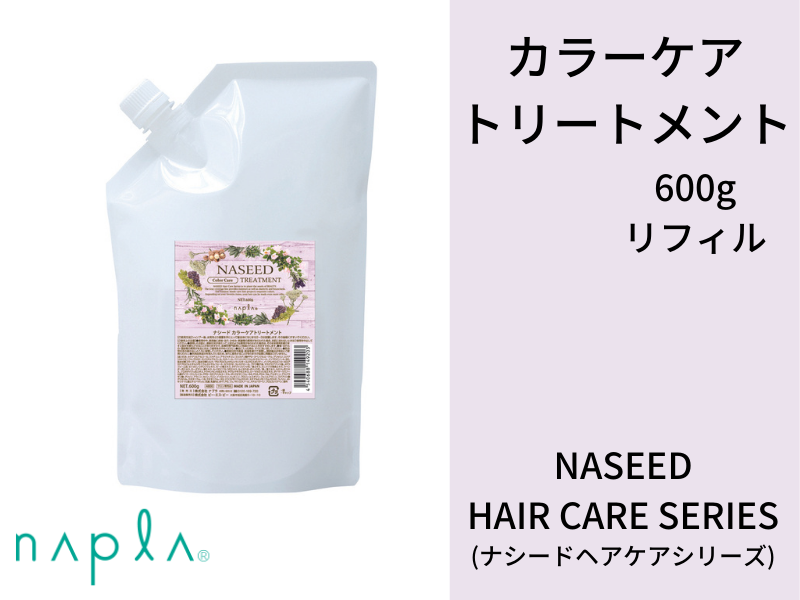 ○ﾅｼｰﾄﾞ.【ｶﾗｰｹｱﾄﾘｰﾄﾒﾝﾄ】600g (ﾘﾌｨﾙ)