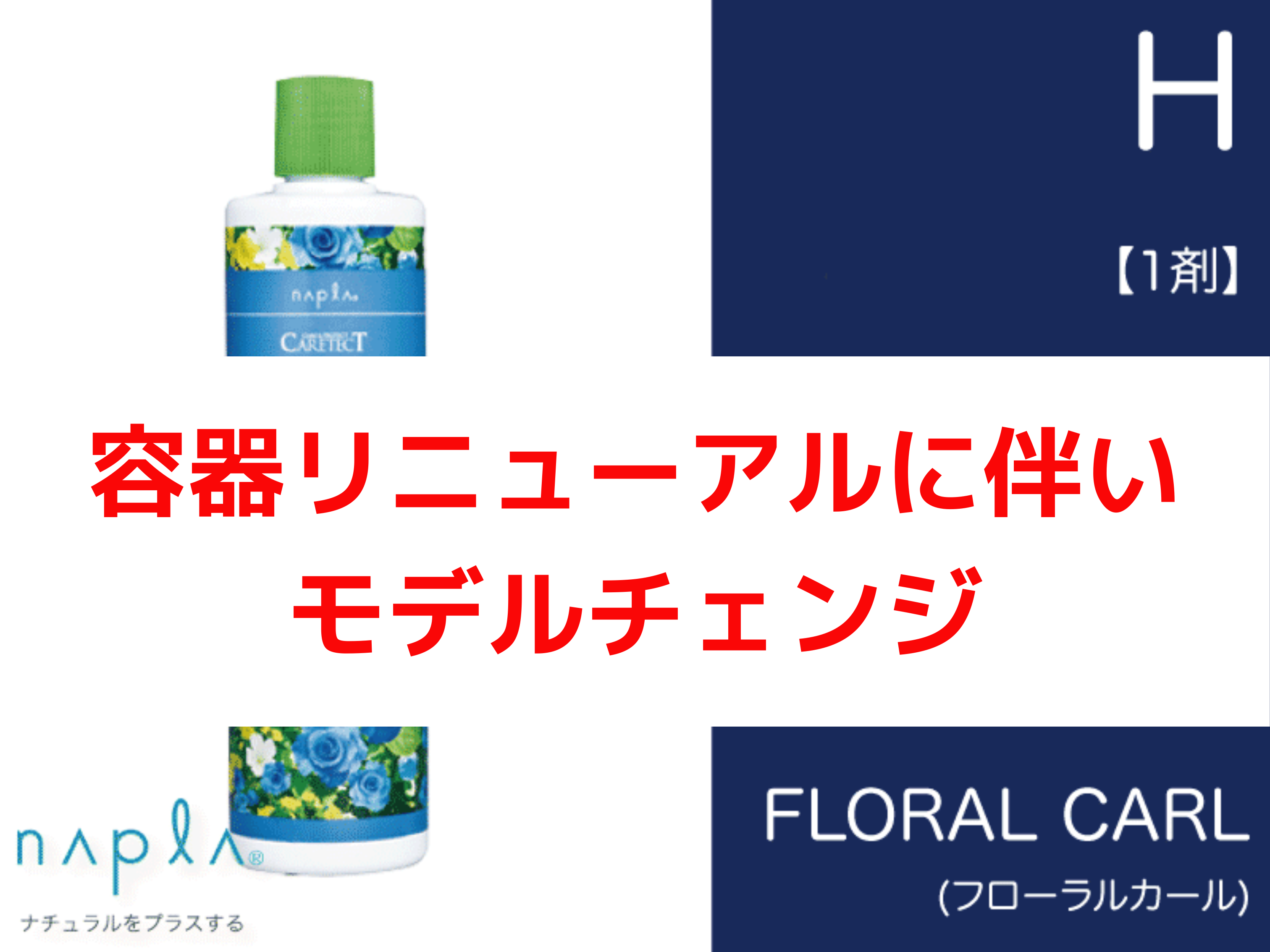 ﾌﾛｰﾗﾙｶｰﾙ H 400ml