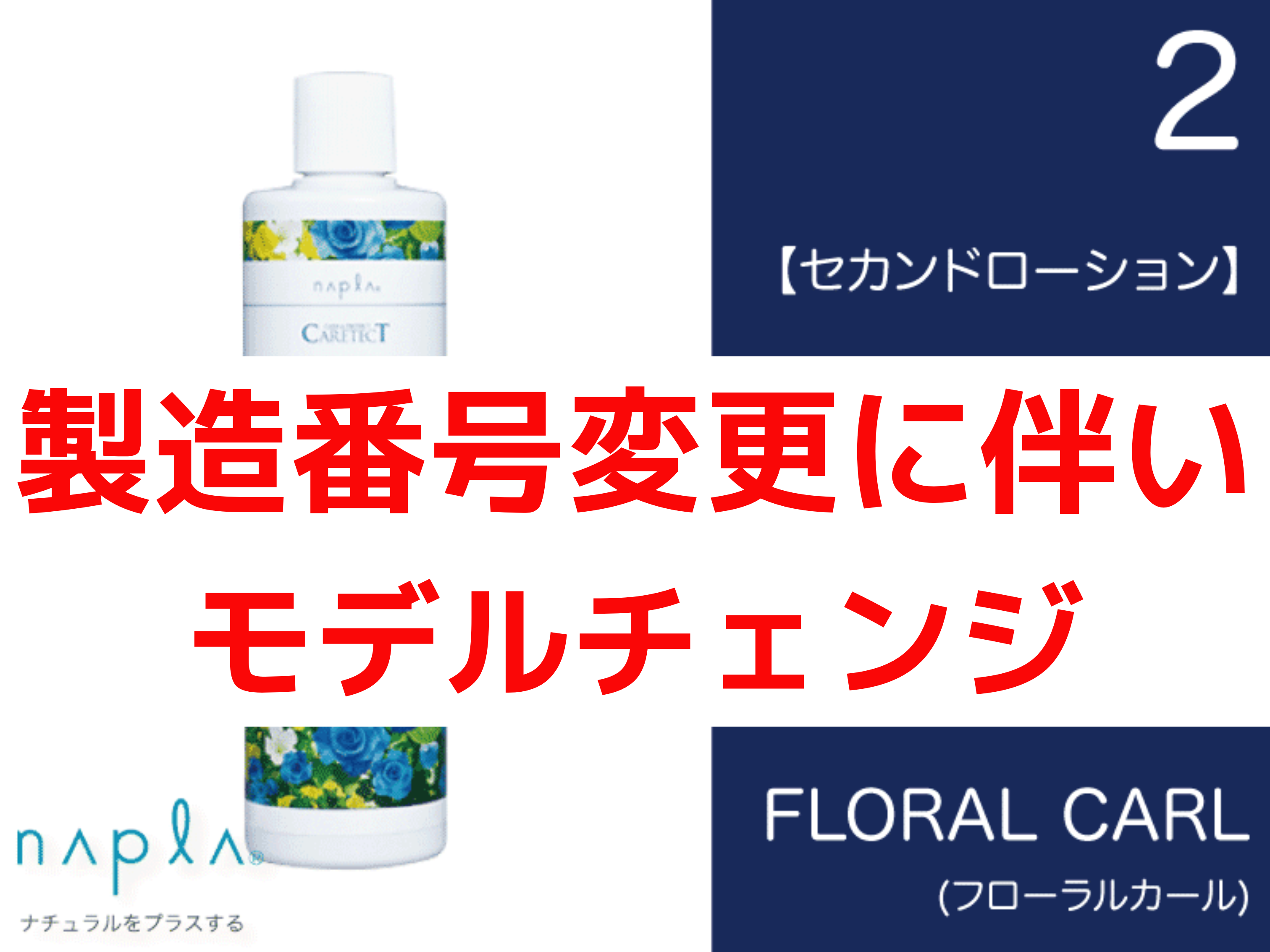 ﾌﾛｰﾗﾙｶｰﾙ ｾｶﾝﾄﾞﾛｰｼｮﾝ 400ml