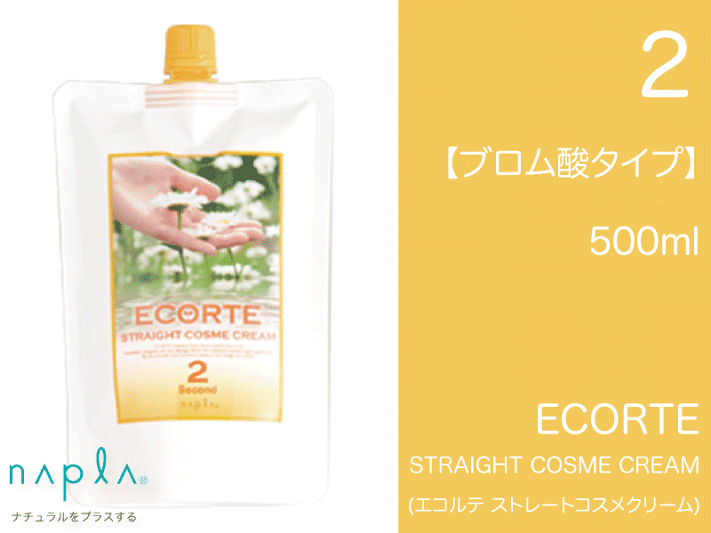 ｴｺﾙﾃ ｽﾄﾚｰﾄｺｽﾒｸﾘｰﾑ【2剤】500ml