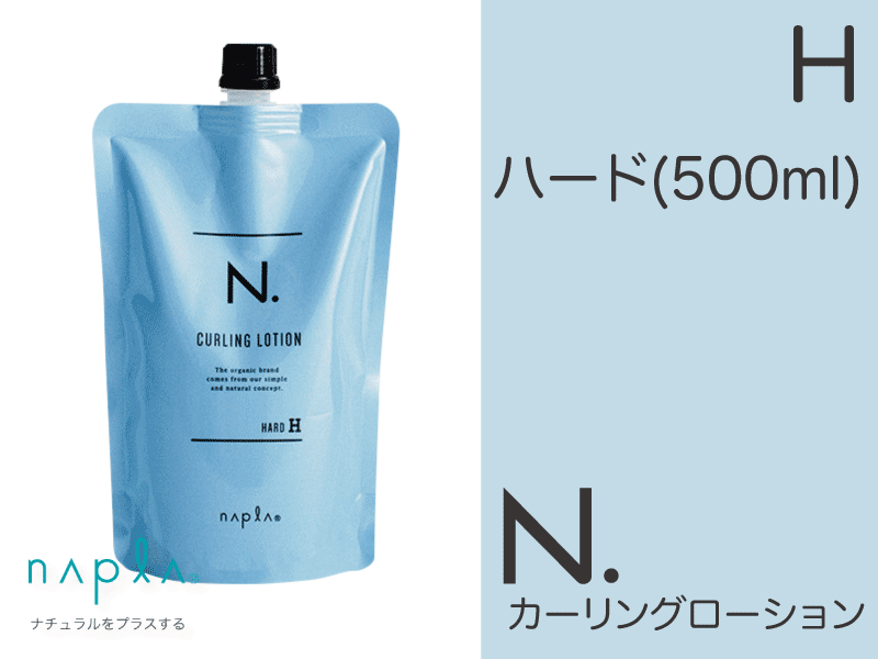 N. ｴﾇﾄﾞｯﾄ ｶｰﾘﾝｸﾞﾛｰｼｮﾝ【H】500ml