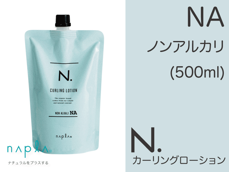 N. ｴﾇﾄﾞｯﾄ ｶｰﾘﾝｸﾞﾛｰｼｮﾝ【NA】500ml