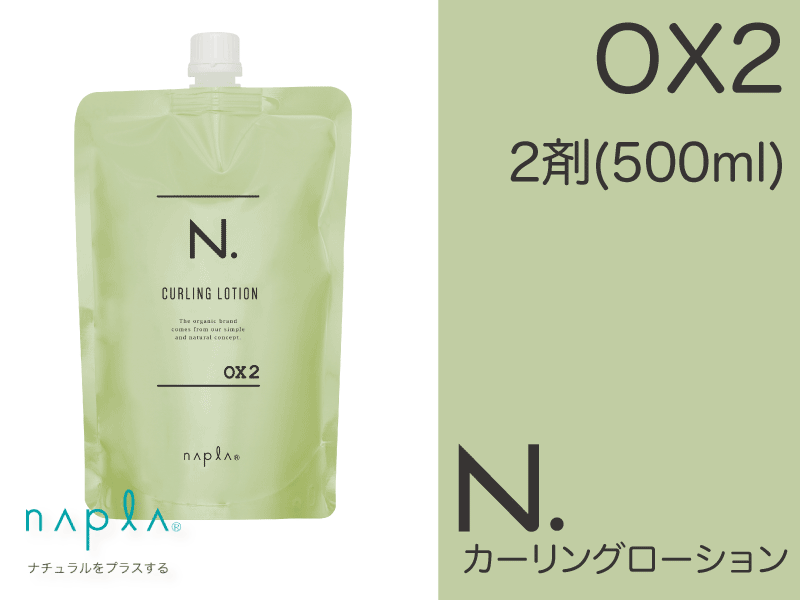 N. ｴﾇﾄﾞｯﾄ ｶｰﾘﾝｸﾞﾛｰｼｮﾝ【OX】2剤 500ml