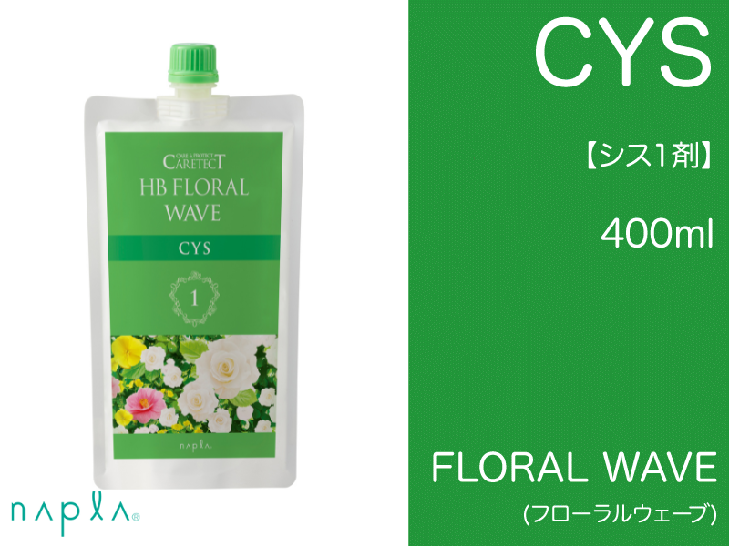 ﾌﾛｰﾗﾙｳｪｰﾌﾞ CYS【ｼｽ】第1剤 400ml