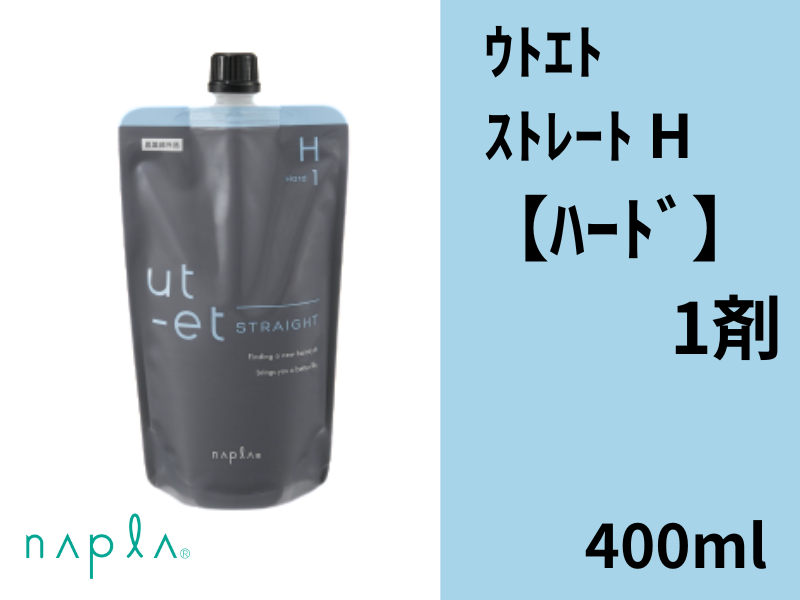 ｳﾄｴﾄ ｽﾄﾚｰﾄ H【ﾊｰﾄﾞ】第1剤 400g