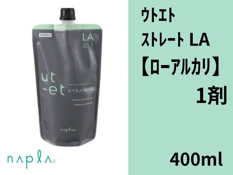 ｳﾄｴﾄ ｽﾄﾚｰﾄ LA【ﾛｰｱﾙｶﾘ】第1剤 400g