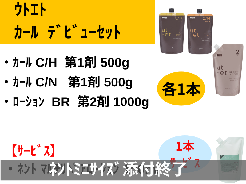 ｳﾄｴﾄｶｰﾙﾃﾞﾋﾞｭｰｾｯﾄ