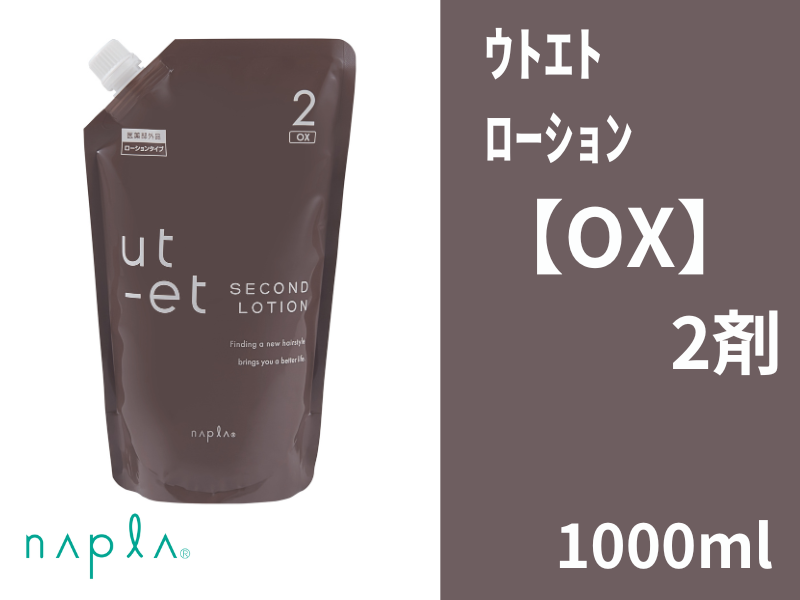 ｳﾄｴﾄ ﾛｰｼｮﾝ OX 2剤 1000g