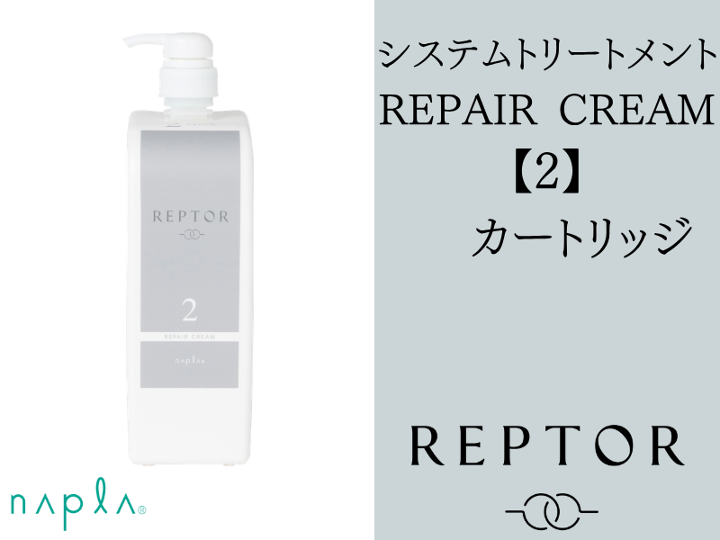 *ﾘﾌﾟﾀｰ ｼｽﾃﾑﾄﾘｰﾄﾒﾝﾄ ﾘﾍﾟｱｸﾘｰﾑ ｶｰﾄﾘｯｼﾞ