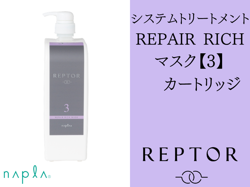 *ﾘﾌﾟﾀｰ ｼｽﾃﾑﾄﾘｰﾄﾒﾝﾄ ﾘﾍﾟｱﾘｯﾁﾏｽｸ ｶｰﾄﾘｯｼﾞ