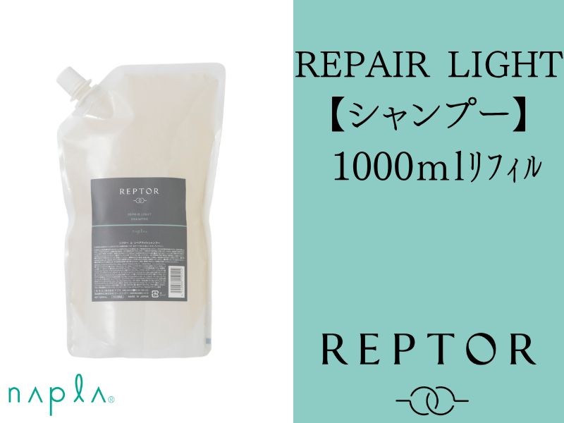 ○ﾘﾌﾟﾀｰ ﾘﾍﾟｱﾗｲﾄｼｬﾝﾌﾟｰ 1000ml(ﾘﾌｨﾙ)