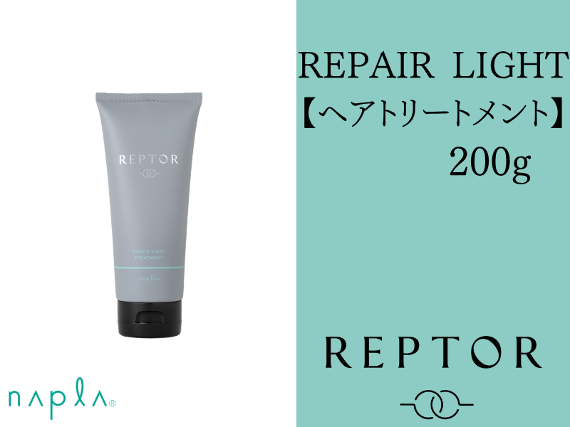 ○ﾘﾌﾟﾀｰ ﾘﾍﾟｱﾗｲﾄﾍｱﾄﾘｰﾄﾒﾝﾄ 200g