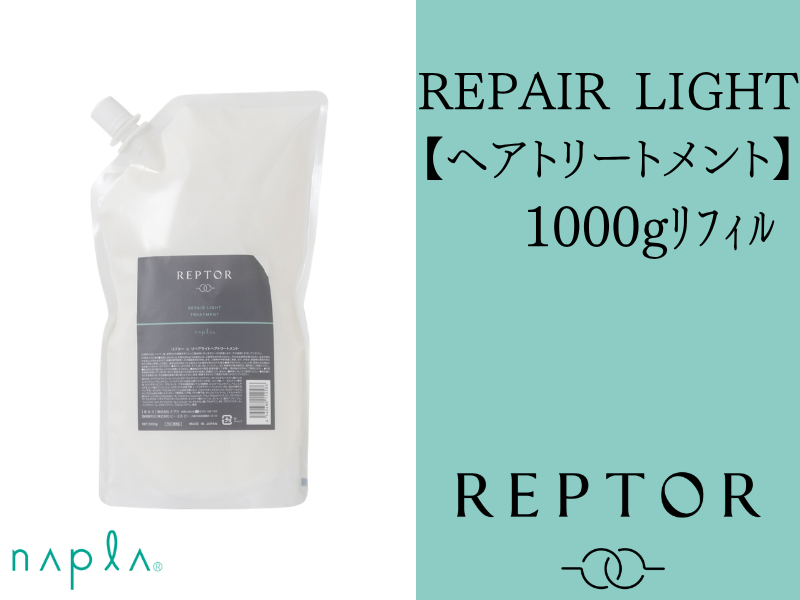 ○ﾘﾌﾟﾀｰ ﾘﾍﾟｱﾗｲﾄﾍｱﾄﾘｰﾄﾒﾝﾄ 1000g(ﾘﾌｨﾙ)