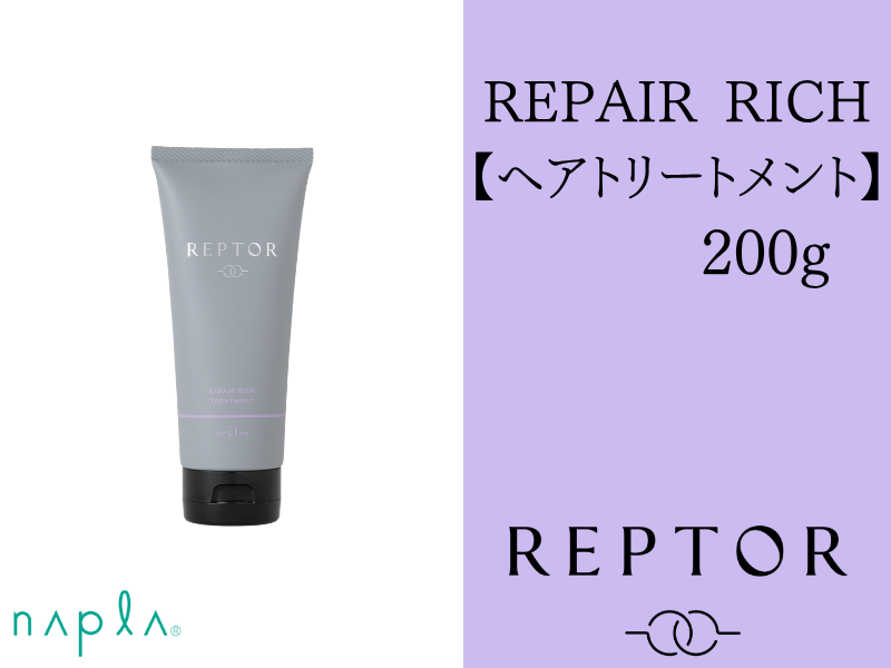 ○ﾘﾌﾟﾀｰ ﾘﾍﾟｱﾘｯﾁﾍｱﾄﾘｰﾄﾒﾝﾄ 200g
