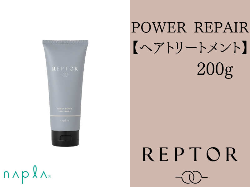 ○ﾘﾌﾟﾀｰ ﾊﾟﾜｰﾘﾍﾟｱﾍｱﾄﾘｰﾄﾒﾝﾄ 200g