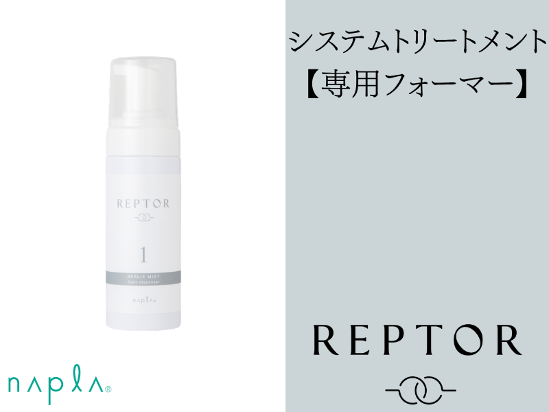 *ﾘﾌﾟﾀｰ ｼｽﾃﾑﾄﾘｰﾄﾒﾝﾄ 専用ﾌｫｰﾏｰ