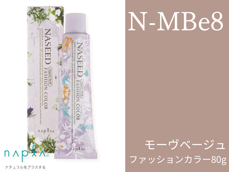 ﾅｼｰﾄﾞ ﾌｧｯｼｮﾝ【N-MBe8】ﾓｰｳﾞﾍﾞｰｼﾞｭ 80g
