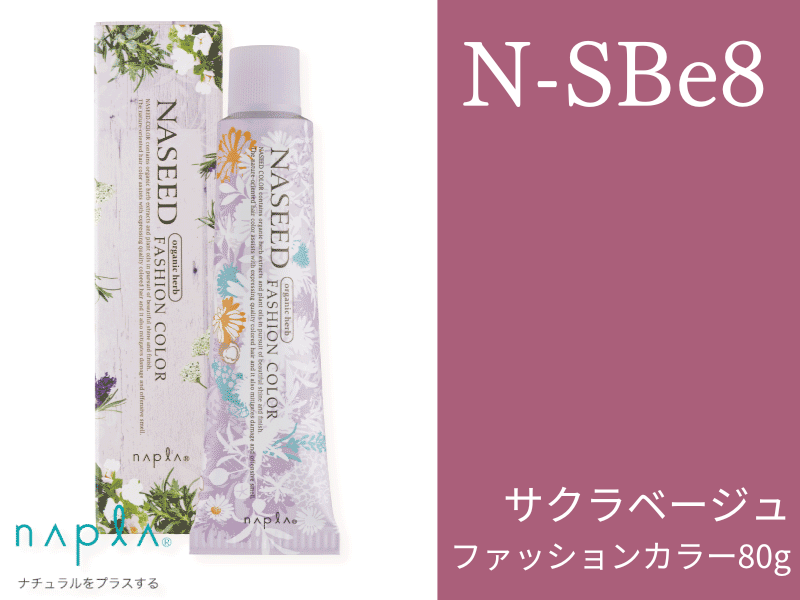 ﾅｼｰﾄﾞ ﾌｧｯｼｮﾝ【N-SBe8】ｻｸﾗﾍﾞｰｼﾞｭ 80g