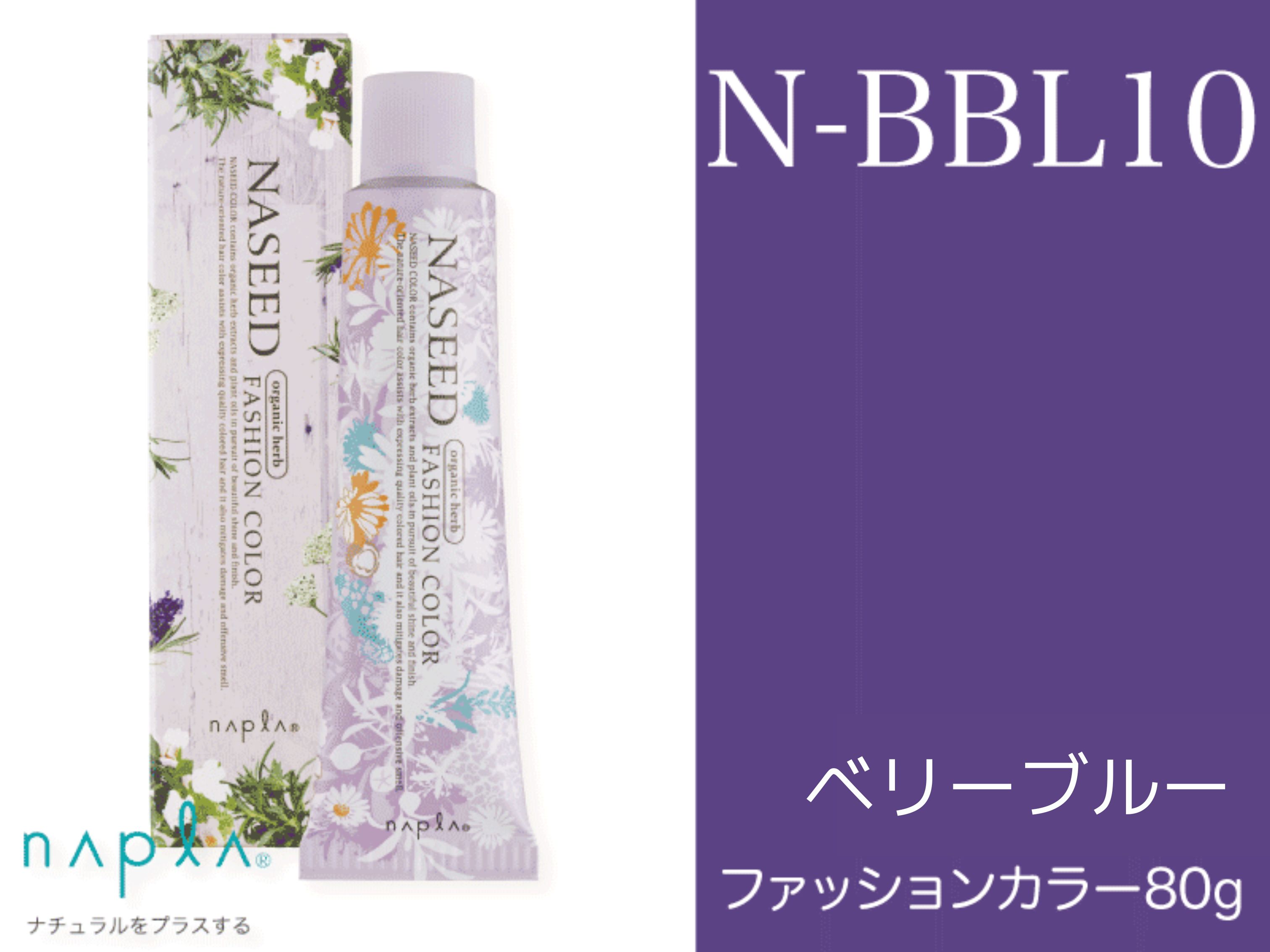 ﾅｼｰﾄﾞ ﾌｧｯｼｮﾝ【N-BBL10】ﾍﾞﾘｰﾌﾞﾙｰ 80g