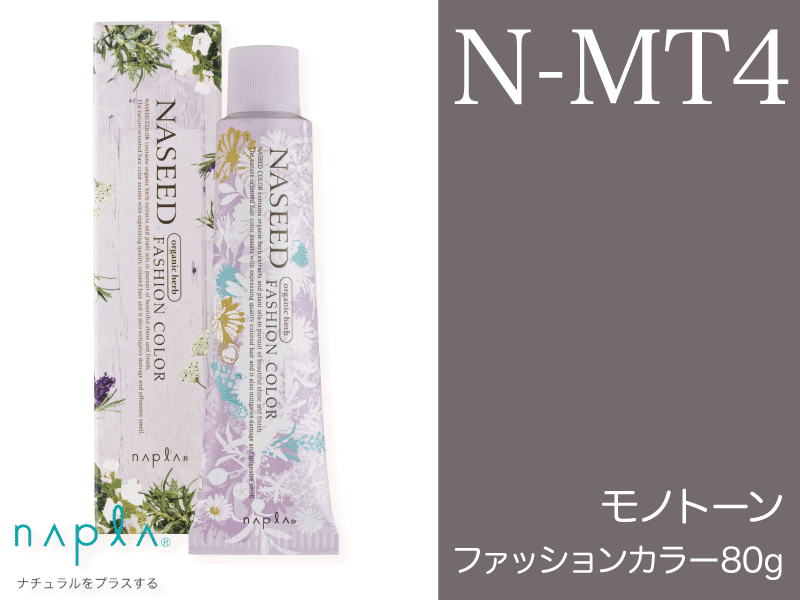 ﾅｼｰﾄﾞ ﾌｧｯｼｮﾝ 【N-MT4】ﾓﾉﾄｰﾝ 80g