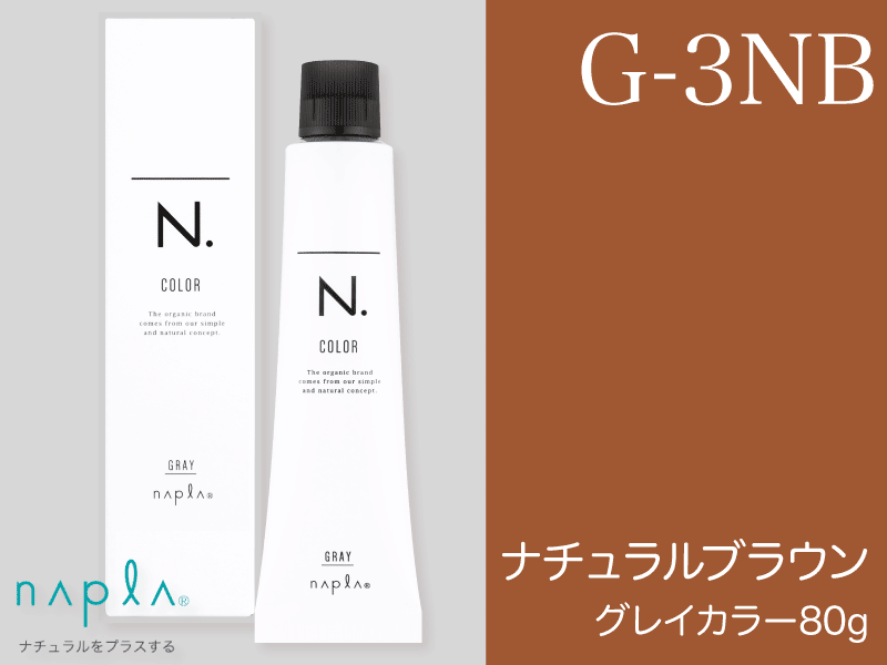 N. ｴﾇﾄﾞｯﾄｶﾗｰ ｸﾞﾚｲ【G-3NB】ﾅﾁｭﾗﾙﾌﾞﾗｳﾝ 80g