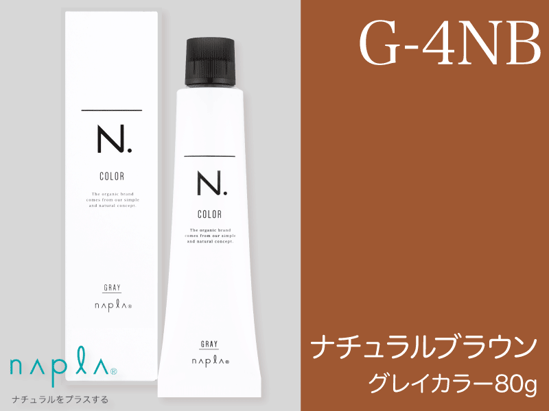 N. ｴﾇﾄﾞｯﾄｶﾗｰ ｸﾞﾚｲ【G-4NB】ﾅﾁｭﾗﾙﾌﾞﾗｳﾝ 80g